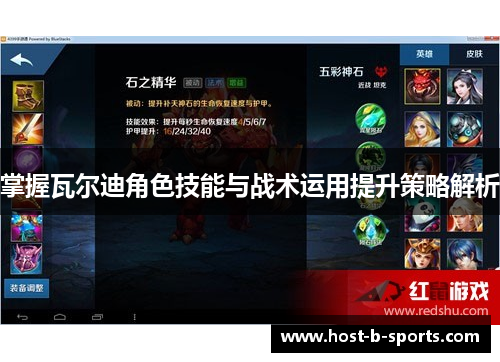 掌握瓦尔迪角色技能与战术运用提升策略解析