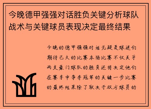 今晚德甲强强对话胜负关键分析球队战术与关键球员表现决定最终结果 今晚德甲强强对话胜负关键分析球队战术与关键球员表现决定最终结果