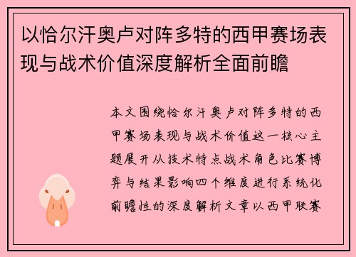 以恰尔汗奥卢对阵多特的西甲赛场表现与战术价值深度解析全面前瞻 以恰尔汗奥卢对阵多特的西甲赛场表现与战术价值深度解析全面前瞻