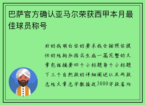 巴萨官方确认亚马尔荣获西甲本月最佳球员称号 巴萨官方确认亚马尔荣获西甲本月最佳球员称号