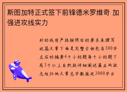 斯图加特正式签下前锋德米罗维奇 加强进攻线实力