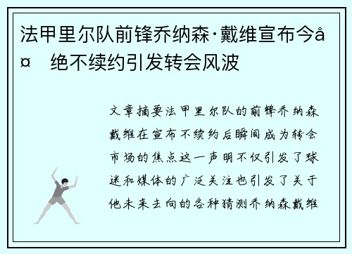 法甲里尔队前锋乔纳森·戴维宣布今夏绝不续约引发转会风波 法甲里尔队前锋乔纳森·戴维宣布今夏绝不续约引发转会风波