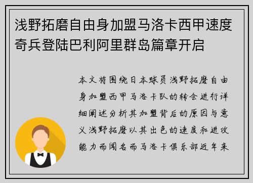 浅野拓磨自由身加盟马洛卡西甲速度奇兵登陆巴利阿里群岛篇章开启 浅野拓磨自由身加盟马洛卡西甲速度奇兵登陆巴利阿里群岛篇章开启