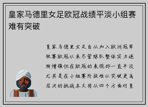 皇家马德里女足欧冠战绩平淡小组赛难有突破 皇家马德里女足欧冠战绩平淡小组赛难有突破